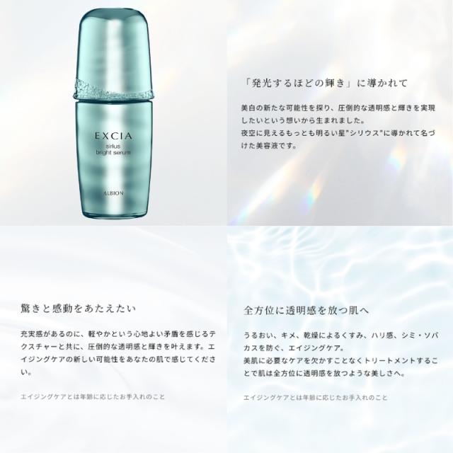 アルビオン エクシア シリウス ブライト セラム 美白美容液 40ml 医薬