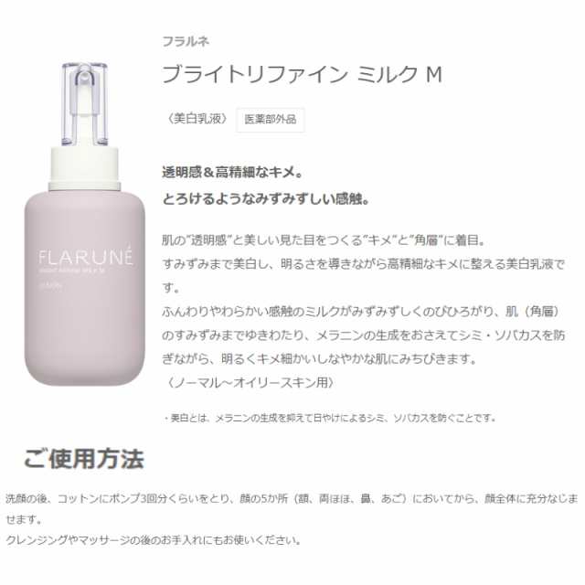 ALBION アルビオン FLARUNE フラルネ ミルク 乳液 200g フルリファイン ミルク EM〈乳液〉 | ALBION