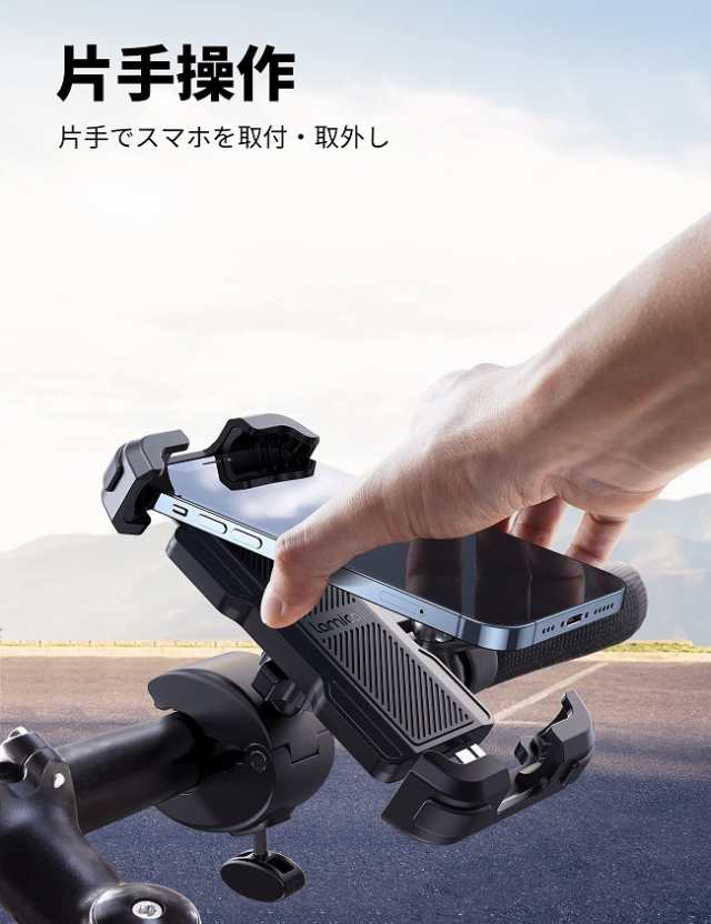 2022改良版 Lamicall 片手操作 自転車用 スマホ ホルダー スタンド ...