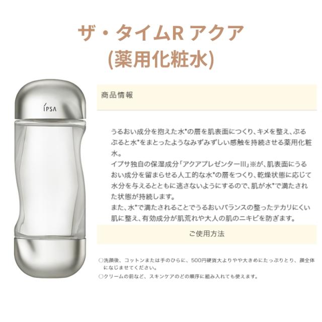 (セット)イプサ ザ・タイムＲ アクア & ULTIMATE e 3 Amazon | 【セット】 イプサ IPSA ザ タイムR アクア 200mL 2個