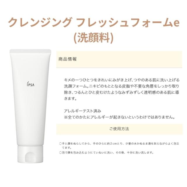イプサ ザ・タイムR アクア 薬用化粧水 and フレッシュフォームe