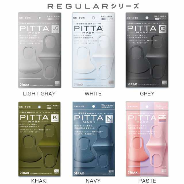 Pitta Mask ピッタマスク 洗えるマスク 3枚入 日本製 年新リニューアルの通販はau Pay マーケット Win Win Life