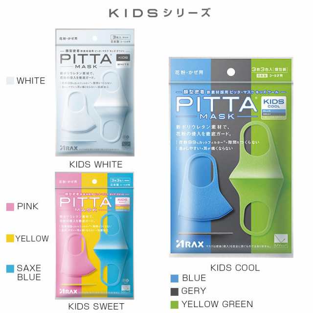 Pitta Mask ピッタマスク 洗えるマスク 3枚入 日本製 年新リニューアルの通販はau Pay マーケット Win Win Life