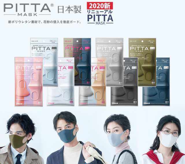 PITTA MASK ピッタマスク 洗えるマスク 3枚入 日本製 新リニューアル