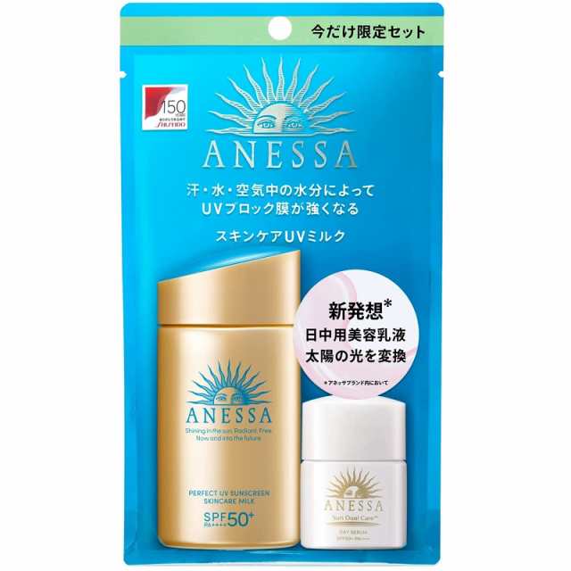 在庫限りセール ANESSA アネッサ パーフェクトUV スキンケアミルク N