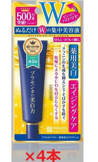 4本セット 明色化粧品 プラセホワイター 薬用美白アイクリーム 30g