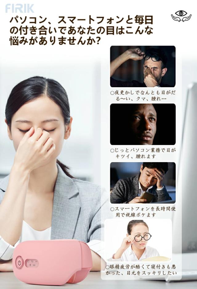 冬新作 アイ マッサージャー グラフェン加熱 多周波振動 2段階調節