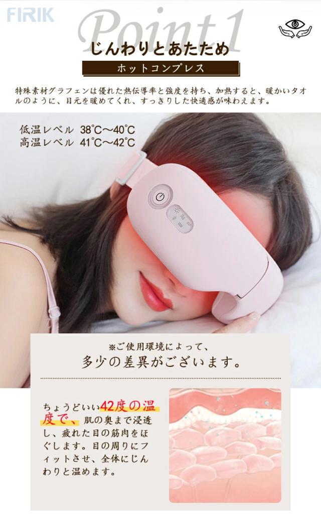 冬新作 アイ マッサージャー グラフェン加熱 多周波振動 2段階調節