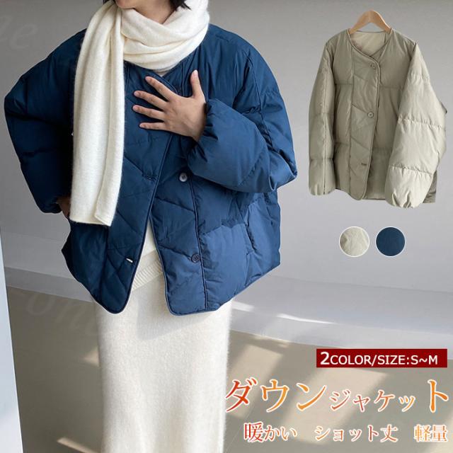 ダウンコート アウター ダウンジャケットレディース ショット丈 前開き ダウン 秋冬 春新作 ジャケット コート 防寒 暖かい ゆったり 保温 通勤 暖かい 軽量 オシャレ かわいい 大きいサイズ 