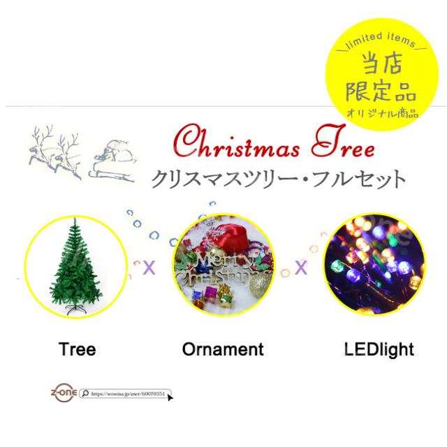 即納 クリスマスツリー 150cm 送料無料 豪華99点セット LED付き Xmas