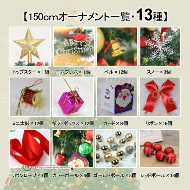 即納 クリスマスツリー 150cm 送料無料 豪華99点セット LED付き Xmas
