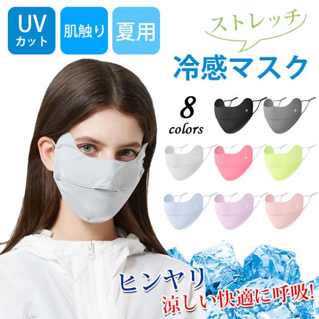マスク 夏新作 夏用 蒸れない ひんやりマスク 冷感マスク 春夏 冷感 涼感 ひんやり 洗える 水洗い可能 送料無料 通気性 大人用 花粉対策 飛沫防止 清潔 快適マスク 残暑見舞い
