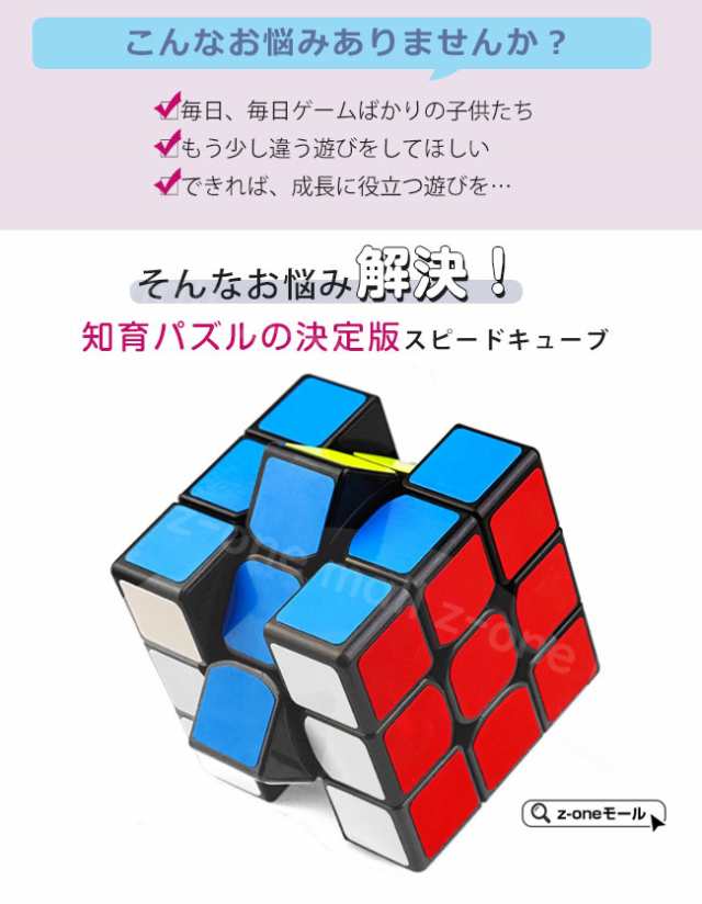 スピードキューブ ルービックキューブ ３×３×３ 立体パズル 脳トレ