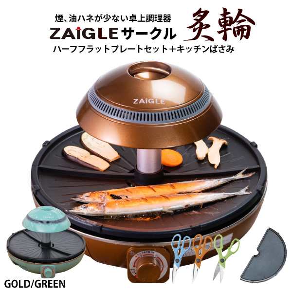 ZAIGLE(ザイグル) 炙輪(あぶりん) 赤外線直火調理 無煙