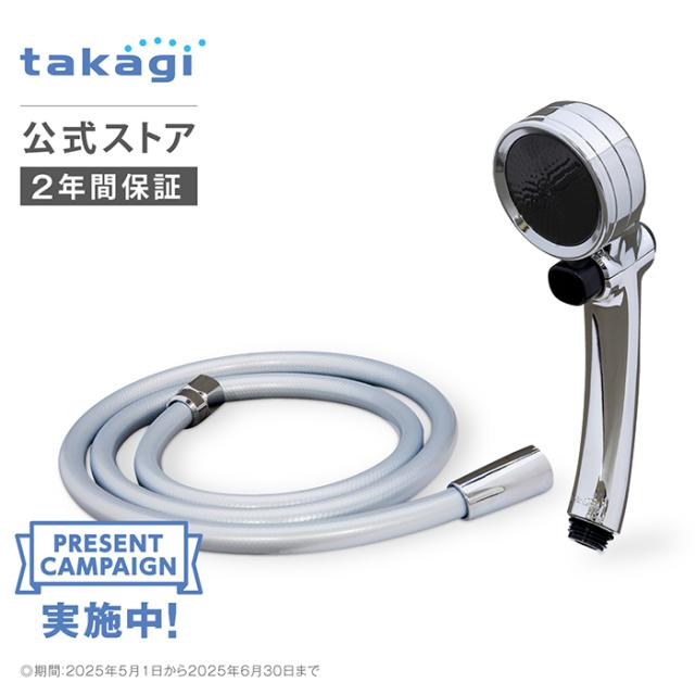 プレゼントキャンペーン実施中／シャワーヘッド ホースセット タカギ 