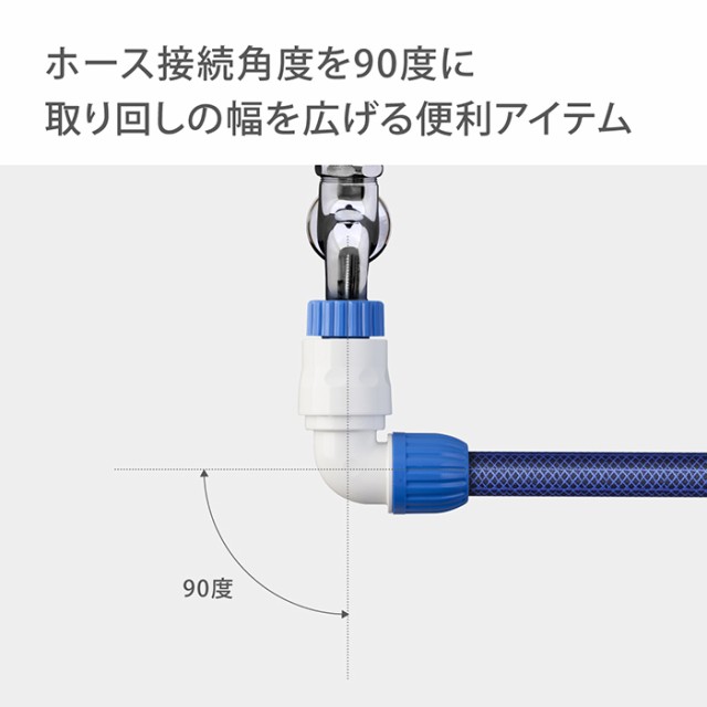 タカギ L型コネクター G069FJ