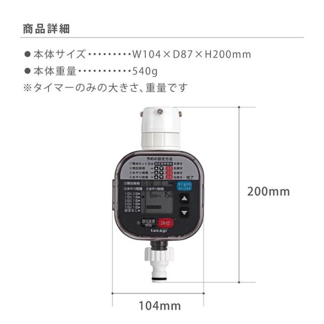 自動水やり機 水やりスターターキットタイマー付(鉢植え用) GKK105 タカギ takagi 公式 安心の2年間保証_12