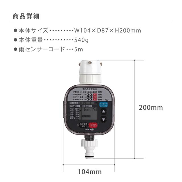 自動水やり機 かんたん水やりタイマー雨センサー付 GTA211 タカギ