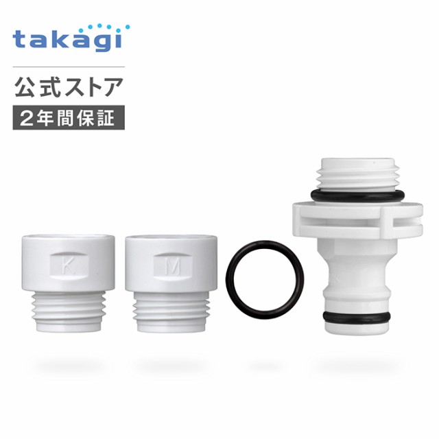 ホースジョイント シャワーニップル GWA66WH タカギ takagi 公式 通販