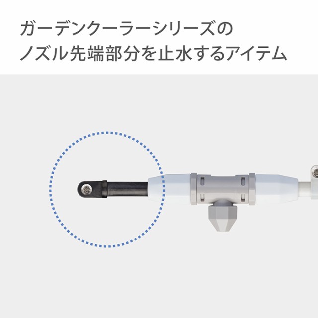 交換用部品 ガーデンクーラーホースエンド 2コ入 GZC22 タカギ takagi 公式 安心のメーカー2年間保証の通販はau PAY マーケット  タカギ公式 au PAY マーケット店 au PAY マーケット－通販サイト