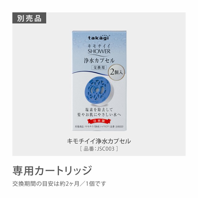 シャワーヘッド シャワー キモチイイ浄水シャワピタ JSB222 タカギ 公式 安心の2年間保証 交換 手元止水 止水ボタン付き takagiの通販はau  PAY マーケット タカギ公式 au PAY マーケット店 au PAY マーケット－通販サイト