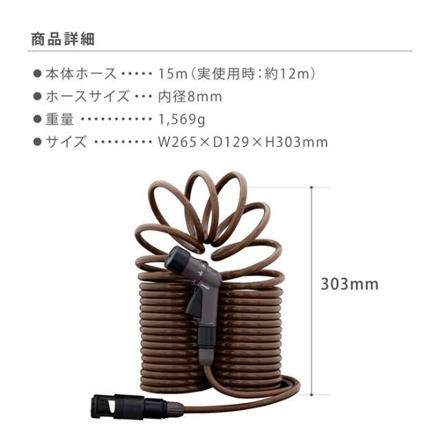 タカギ スパイラルGホース 15m おしゃれ コンパクト 家庭菜園 園芸 コイルホース 洗車 掃除 R015SBR タカギ takagi 公式  安心の2年間保の通販はau PAY マーケット - タカギ公式 au PAY マーケット店 | au PAY マーケット－通販サイト