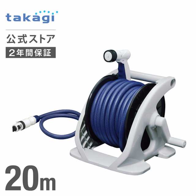 ホース ホースリール オーロラZERO ホース 20m 内径12mm 園芸 家庭菜園 洗車 掃除 R220ZE タカギ takagi 公式  安心の2年間保証｜au PAY マーケット