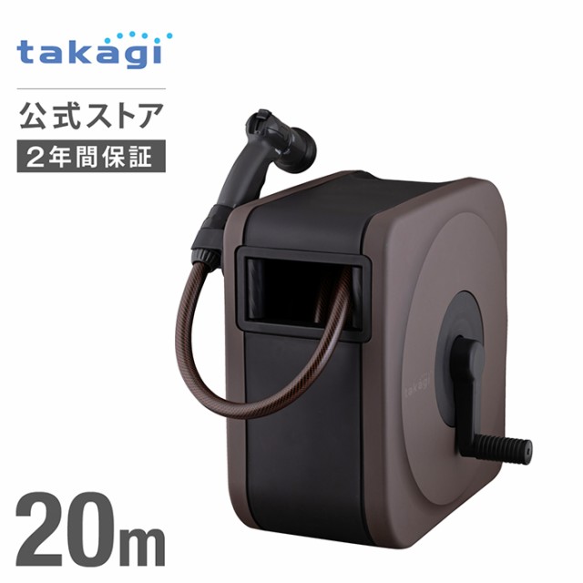 ホースリール タカギ　ホース BOXY NEXT 20m (BR) 内径12mm ブラウン おしゃれ おすすめ 洗車 掃除  RC1220BR安心のメーカー2年間保証｜au PAY マーケット