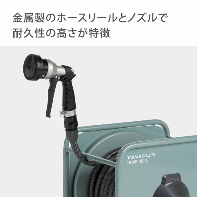 ホース ホースリール リフトメタル ホース 30m 内径12mm おしゃれ 園芸 家庭菜園 洗車 掃除 RF330GY タカギ takagi 公式  安心のメーカー2｜au PAY マーケット