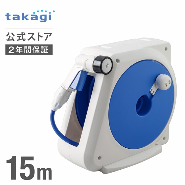 格安店 タカギ オーロラX2 15m