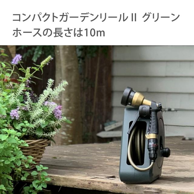 ロイヤルガーデナーズクラブコンパクトガーデンリール?U 10m グリーン×ゴールド おしゃれ VCBNG029 安心の2年間保証_2