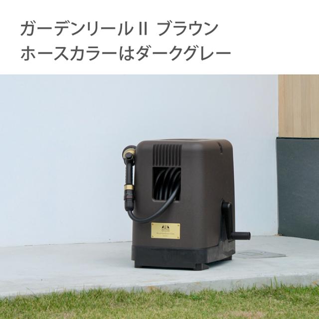 【ロイヤルガーデナーズクラブ】ガーデンリールⅡ30m ブラウン ガーデンリールⅡ30m ブラウン｜ロイヤルガーデナーズクラブ公式通販