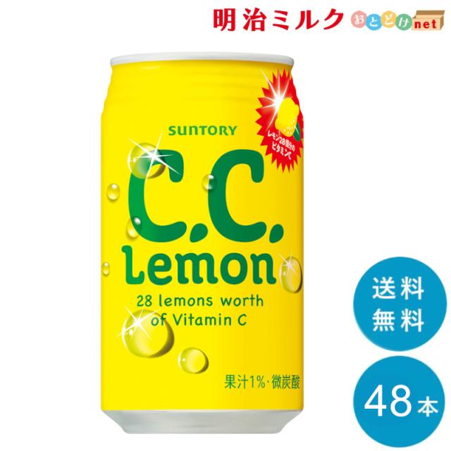 C.C. レモン 350ml 缶×48本 サントリー SUNTORY まとめ買いの通販は 5,366円