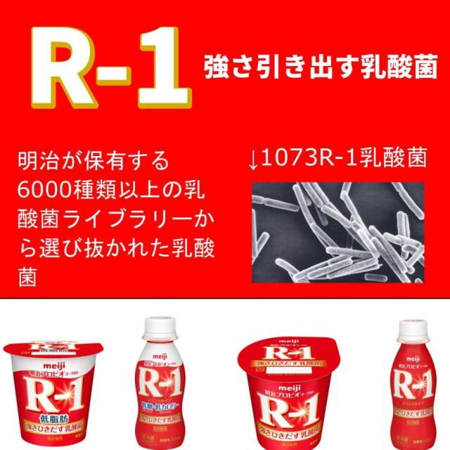 R-1 The GOLD 低糖・低カロリー ヨーグルトドリンクタイプ 112ml×24本 セット 飲むヨーグルト まとめ買いの通販は R-1 The GOLD 低糖・低カロリー ヨーグルトドリンクタイプ 112ml×24本 セット 飲むヨーグルト まとめ買いの通販は