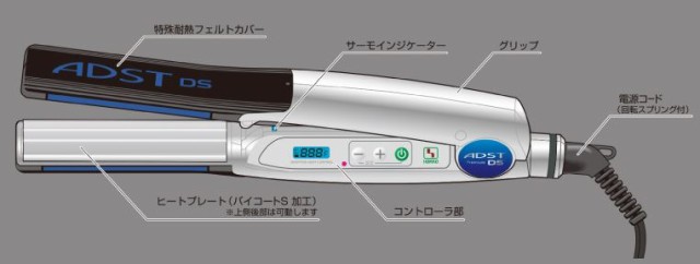 ADST Premium DS プロ用ストレート ヘアアイロン ADST Premium DS FDS-25 4560164095008 ストレート ヘアアイロン ヘアーアイロン プロ