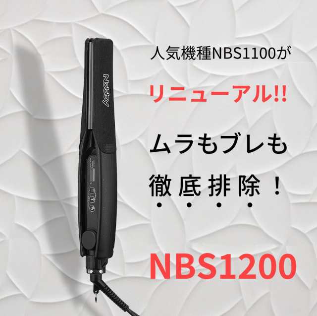 へアイロン テスコム Nobby ヘアー アイロン NBS1200 4975302412027 正規品 ノビー ノビィ ストレート ヘアアイロン プロ用  業務用 プロ仕様 NBS1100 リニューアルの通販はau PAY マーケット - Beauty Salon Support | au PAY  マーケット－通販サイト