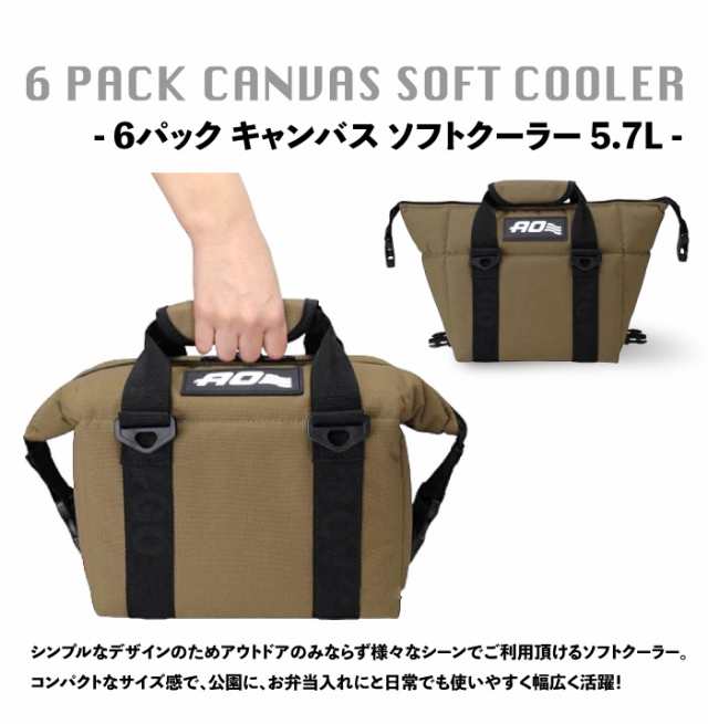 ポイント10倍】【送料無料】AO Coolers 6パック キャンバス ソフト