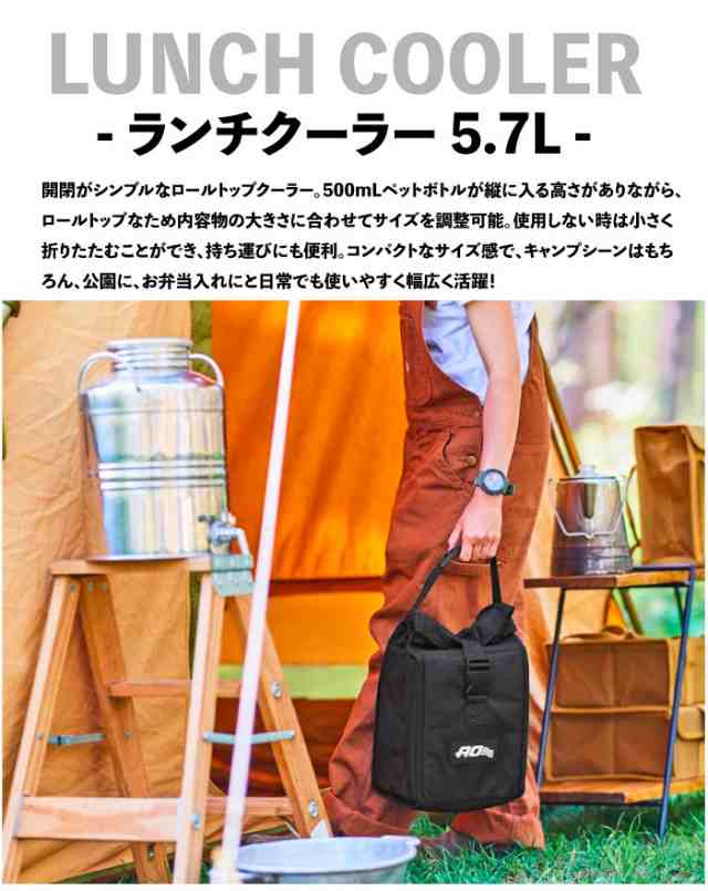 ポイント10倍】【送料無料】AO Coolers ランチクーラー 5.7L 保冷