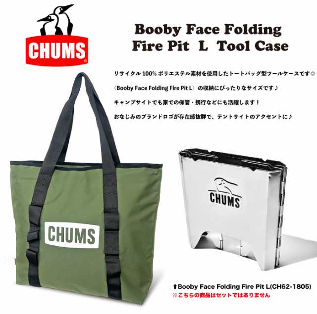 新品未開封品 CHUMS チャムス 焚き火台 Lサイズ CH62-1805