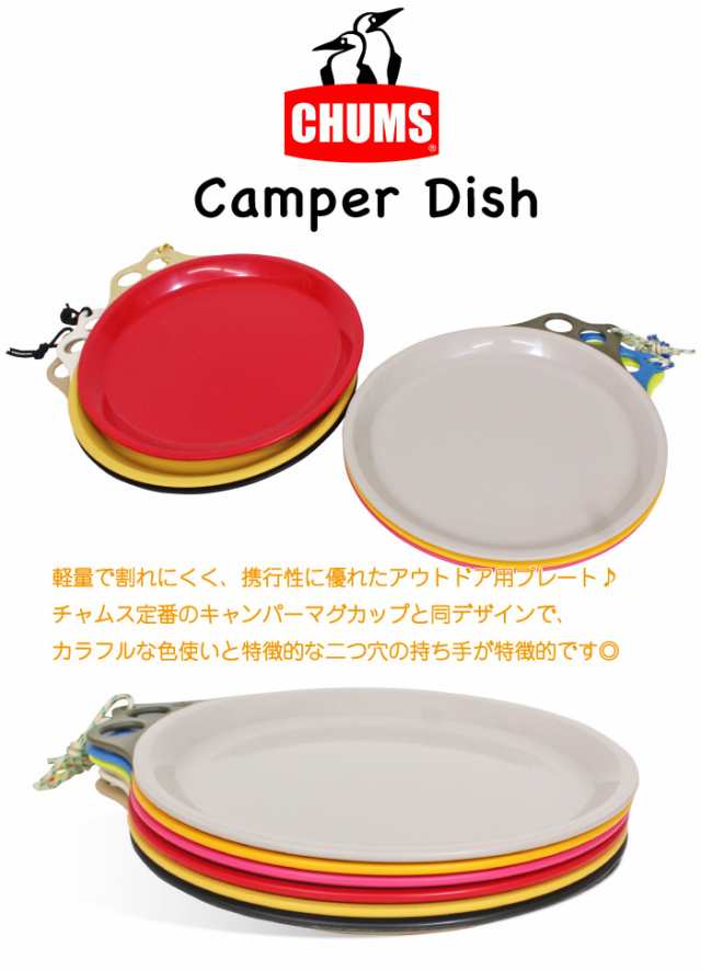 皿　PAY　ファミキャン　アウトドア　マーケット店　チャムス　携の通販はau　au　Dish　キャンパーディッシュ　CHUMS　BEARS　ソロキャンプ　マーケット－通販サイト　PAY　Camper　ピクニック　食器　au　登山　キャンプ　マーケット　お弁当　PAY