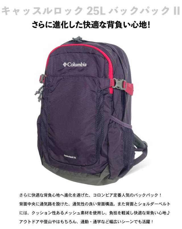 【セール10%OFF】 Columbia コロンビア リュックサック 25L アウトドア 登山 ハイキング トレッキング キャンプ フェス 旅行 通勤 通学 レインカバー付き メンズ レディース 撥水 防汚 キャッスルロックバックパックII PU8662