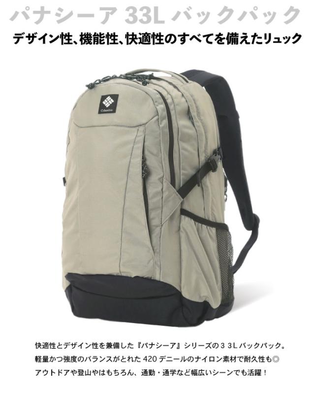 Columbia コロンビア リュックサック 33L バックパック 撥水 防汚 メンズ レディース 通勤 通学 学生 アウトドア キャンプ 登山 ハイキング トレッキング フェス 旅行 パナシーア PU8708 SALE_1