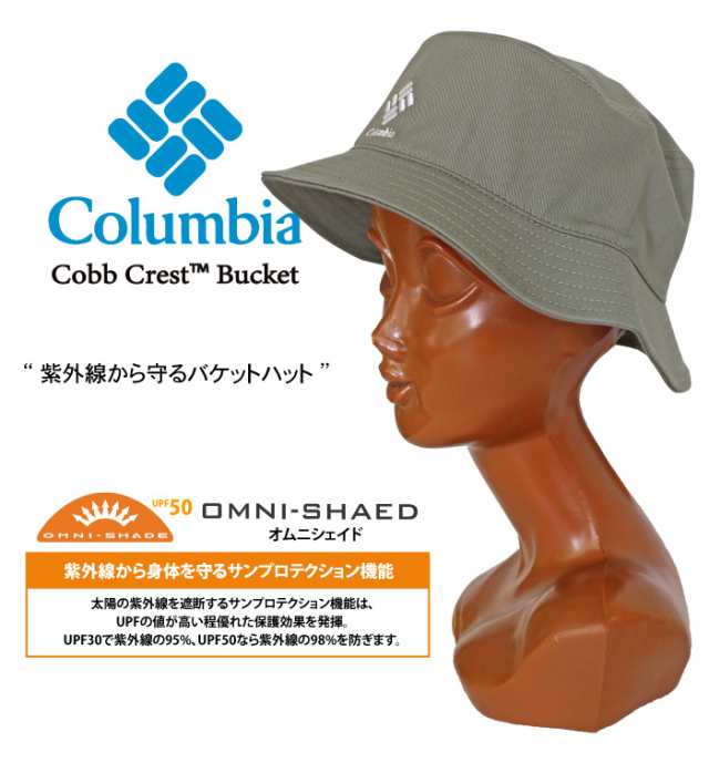 新色入荷】Columbia コロンビア Cobb Crest Bucket コブクレストバケット 帽子 ハット UVカット UPF50 オムニシェイド  紫外線防止 吸湿の通販はau PAY マーケット - BEARS au PAY マーケット店 | au PAY マーケット－通販サイト