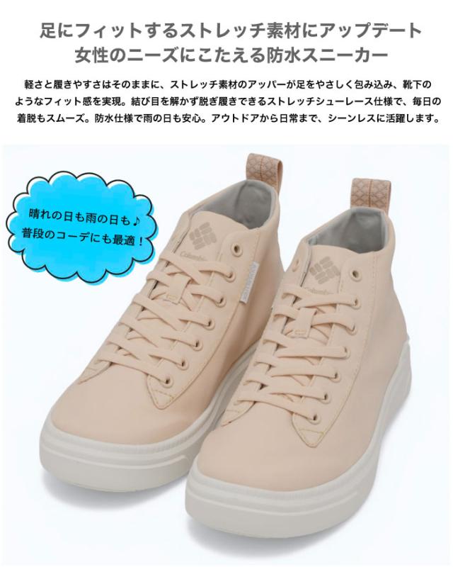 【セール5%OFF】Columbia コロンビア 防水スニーカー マイレージレイン ツー ミッド ウォータープルーフ 軽量 ミッドカット 靴 レインシューズ レインスニーカー 雨天 晴雨兼用 通勤 通学 アウトドア キャンプ レディース 女性 YL4385_1