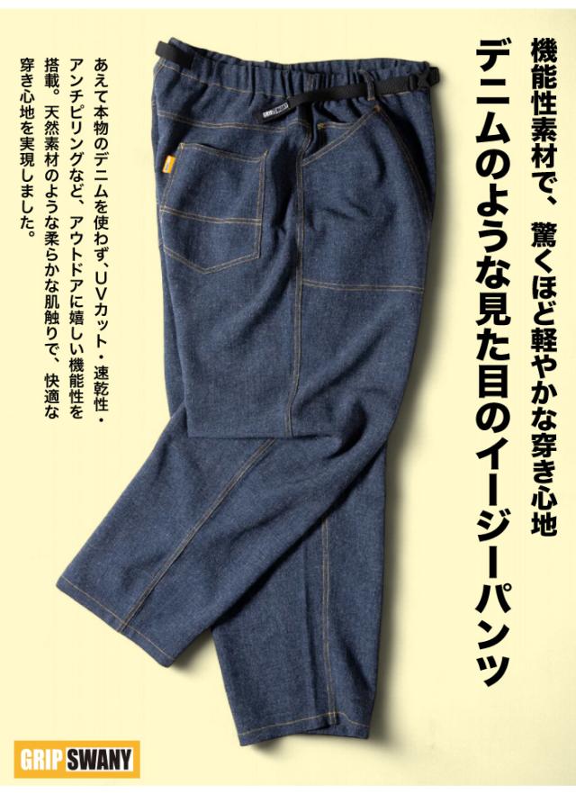 GRIP SWANY グリップスワニー デニムライクパンツルーズフィット デニム調 ワイドテーパード イージーパンツ クライミングパンツ UVカット 速乾性 アンチピリング アウトドア カジュアル ストリート キャンプ ゆったり 軽量 薄手 GSMP-068 裾上げ不可_1