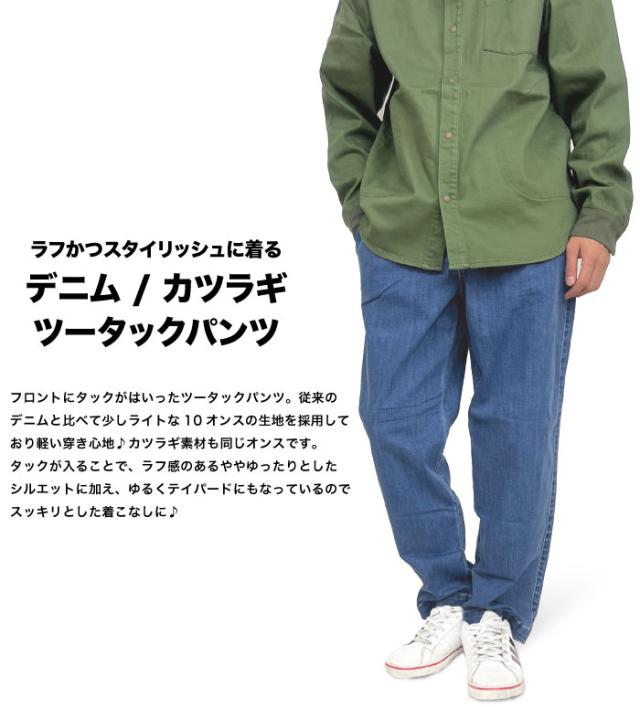 gym master ジムマスター 10ozストレッチデニム/カツラギ ツータックパンツ メンズ レディース ジーンズ ジーパン ロングパンツ イージーパンツ ワイドパンツ ゆったり アウトドア キャンプ 釣り カジュアル G421745 裾上げ不可_1