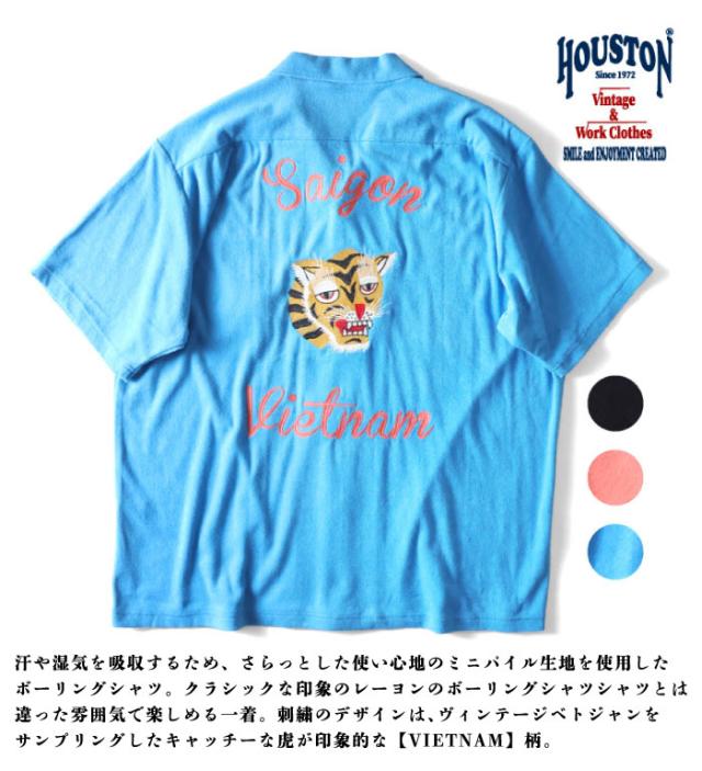 Houston ヒューストン PILE BOWLING SHIRT(VIETNAM) / パイルボーリングシャツ 半袖シャツ ボウリングシャツ ミリタリー 刺繍 アメカジ ヴィンテージ 41230 SALE_1