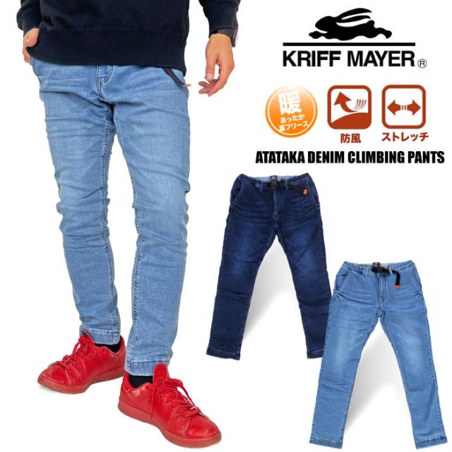 クリフメイヤー 防風アタタカデニムクライミングパンツ 防寒 保温 ジーンズ KRIFF MAYER 裏フリース ロングパンツ 暖かい ストレッチ アウトドア キャンプ メンズ カジュアル 2124001 裾上げ不可