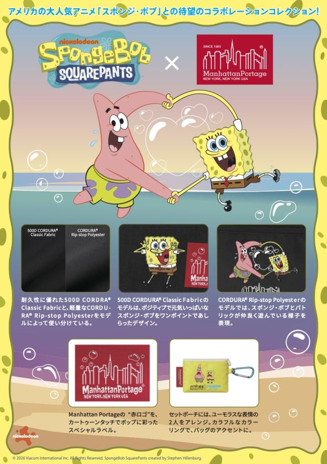 マンハッタンポーテージ スポンジ・ボブ ジョガーバッグ2 ショルダー