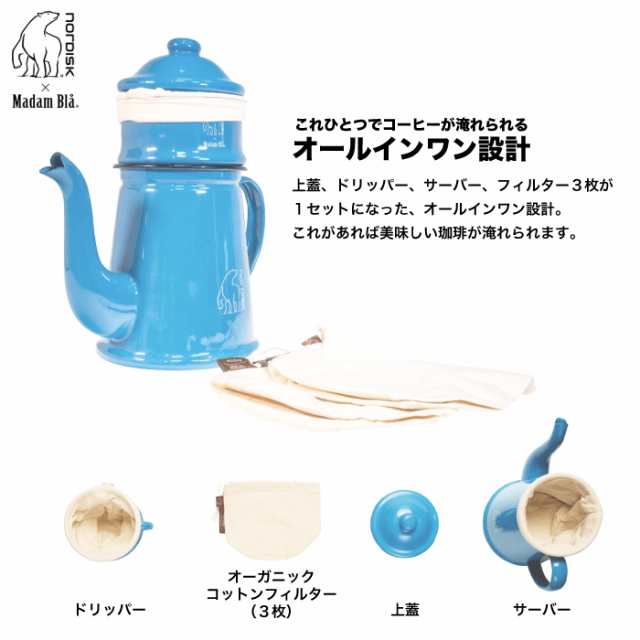 送料無料】【正規品】ノルディスク × マダムブルー Nordisk Madam Bla Coffee Pot 1.5L マダムブルーコーヒーポット  直火可 カフェ アの通販はau PAY マーケット - BEARS au PAY マーケット店 | au PAY マーケット－通販サイト